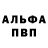 APVP кристаллы Stas Bellov